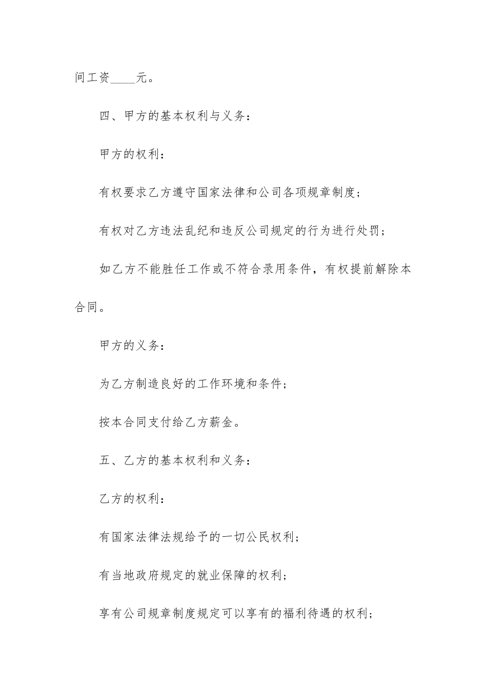 个人雇佣合同15篇_第3页