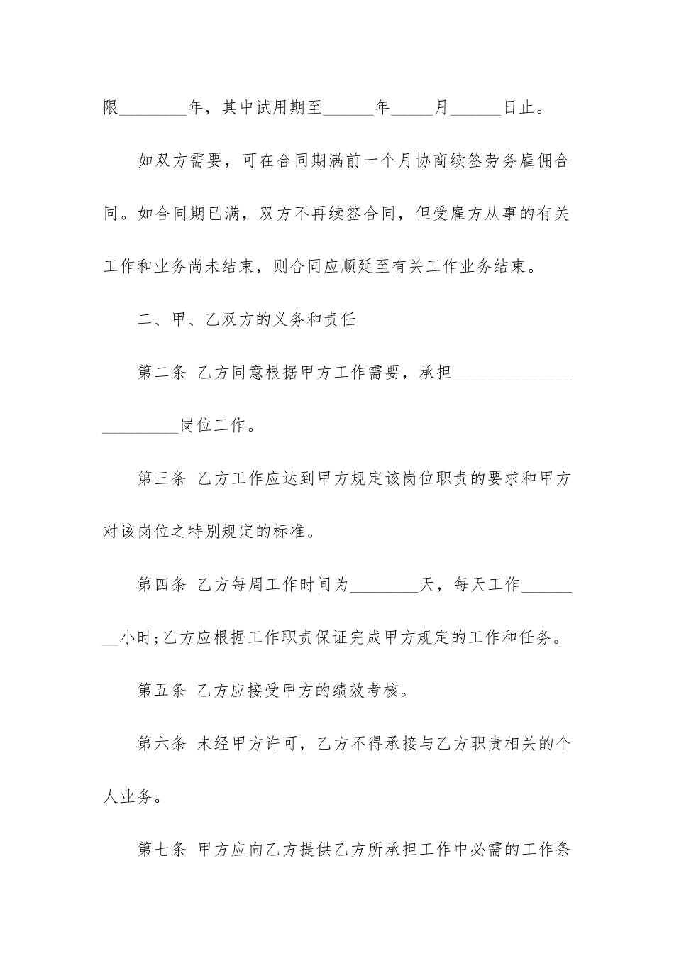 个人雇佣合同范本6篇-雇佣合同简单范本_第2页