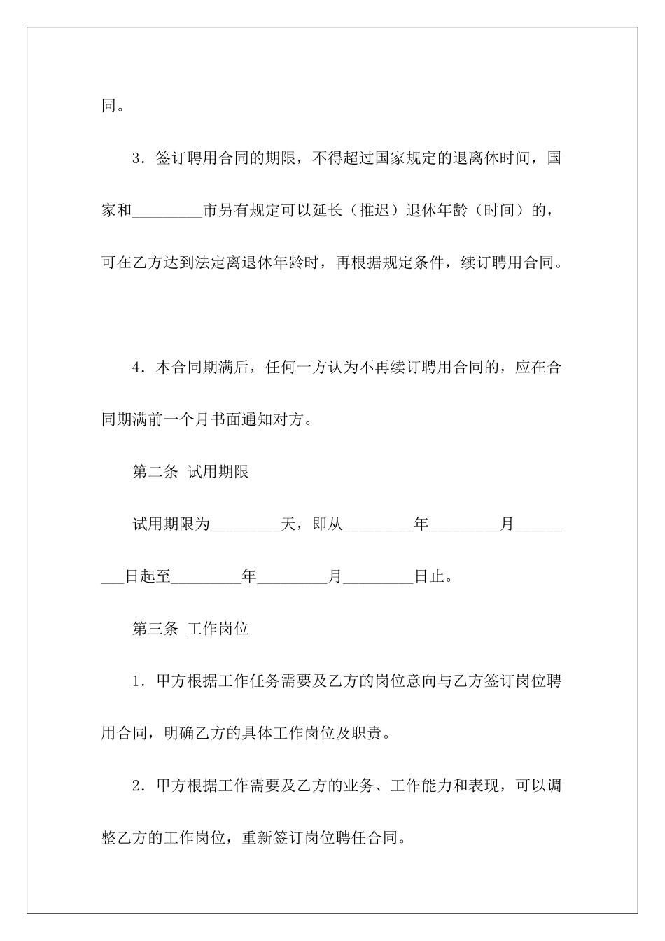 个人雇佣合同样本格式个人雇佣合同样本_第3页