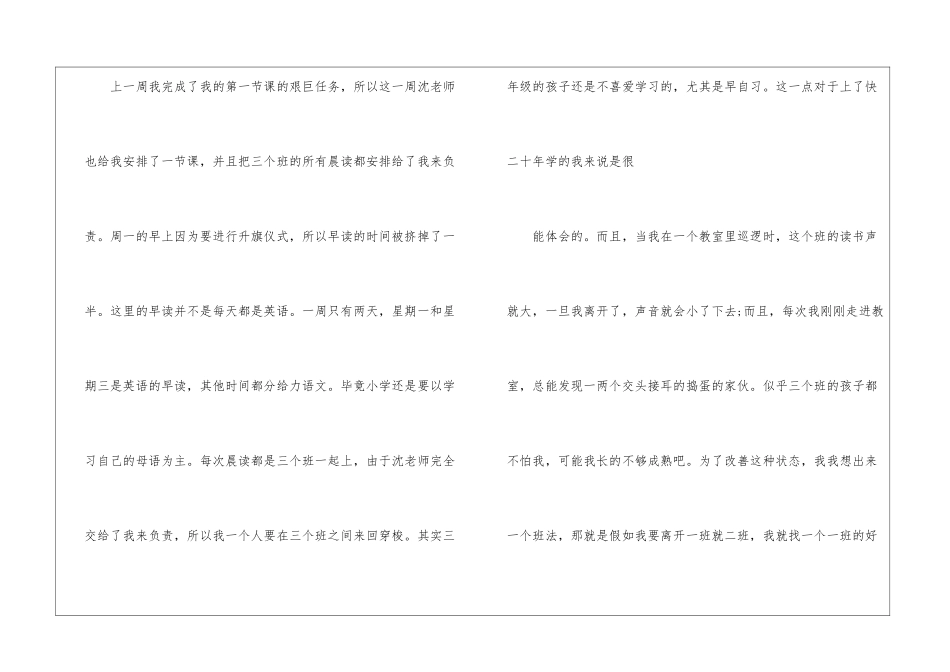 个人顶岗实习工作总结2024_第2页