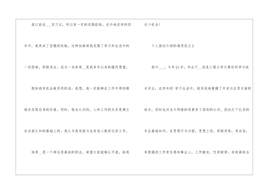 个人面试介绍的通用7篇_第2页