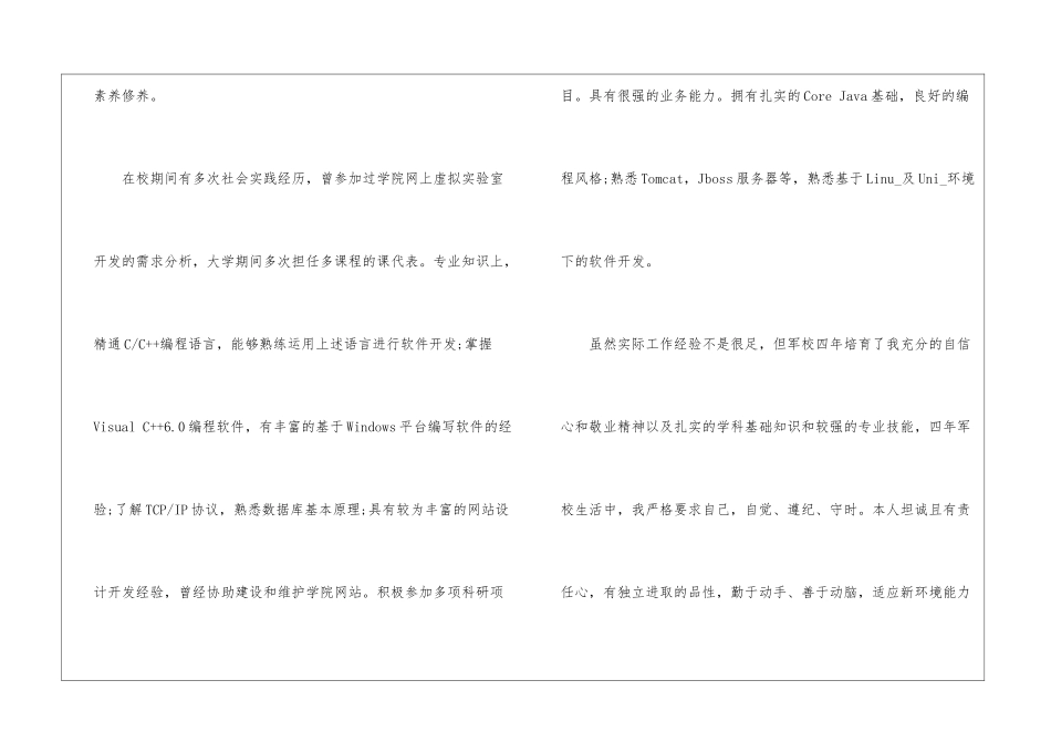 个人面试介绍的通用7篇_第3页