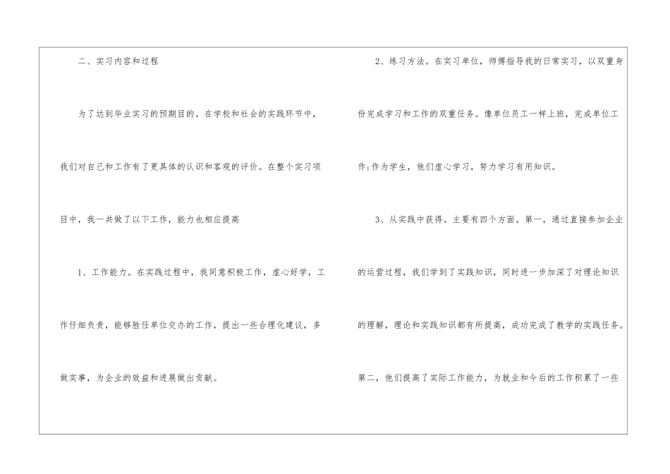 个人顶岗实习工作总结5篇2024_第2页