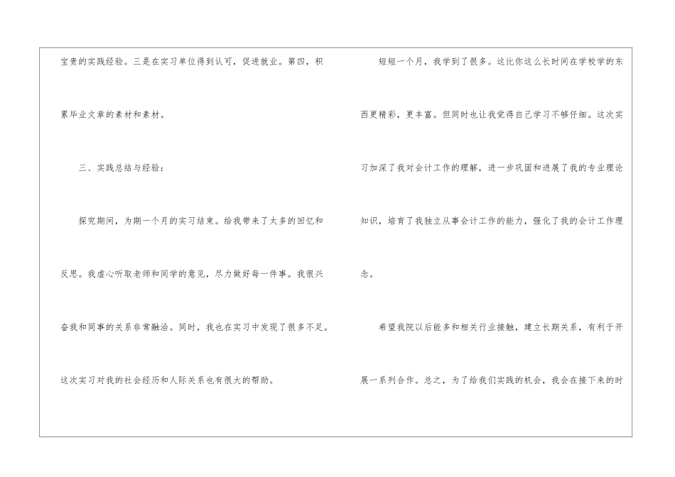 个人顶岗实习工作总结5篇2024_第3页