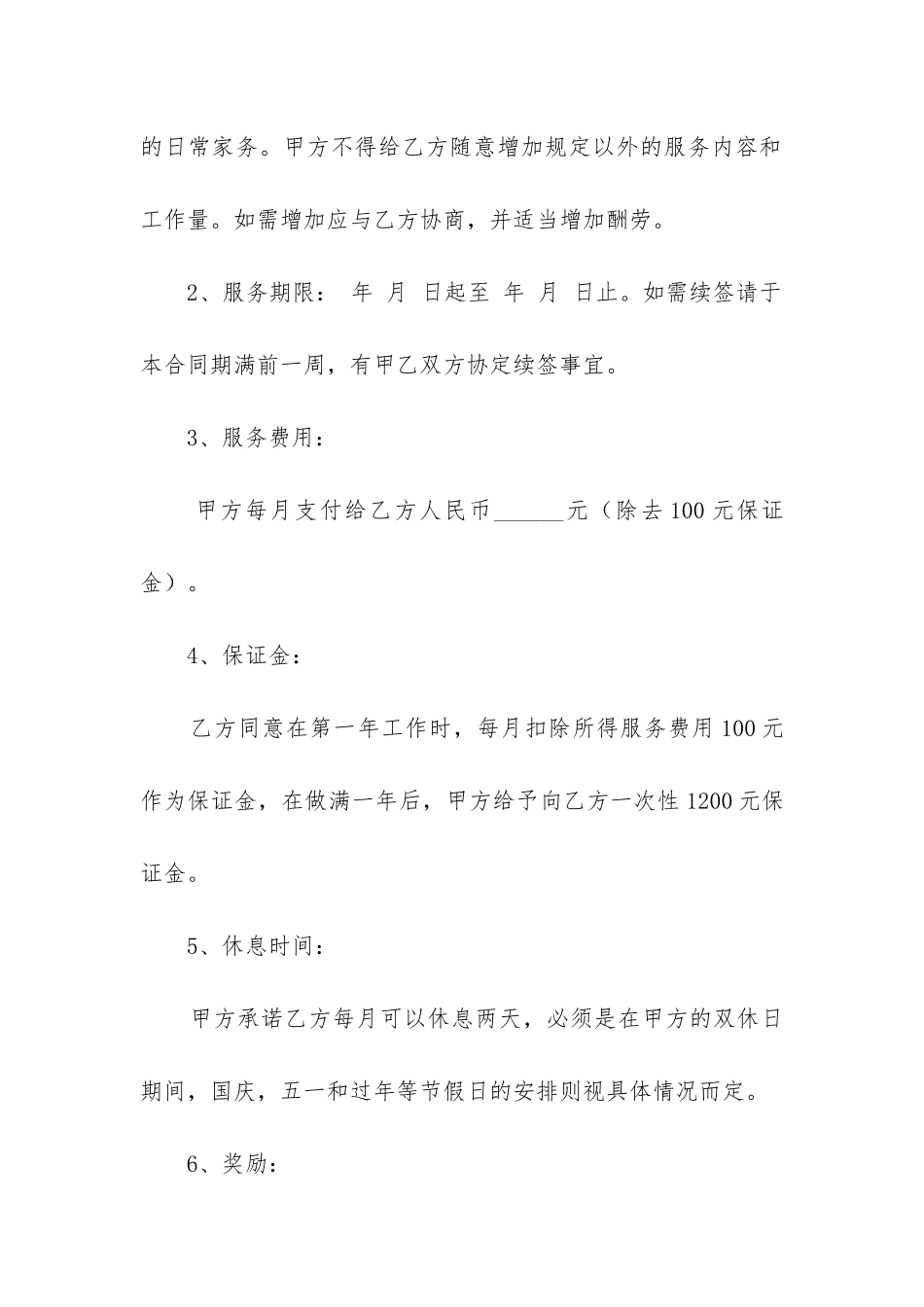 个人雇佣合同优质6篇_第2页