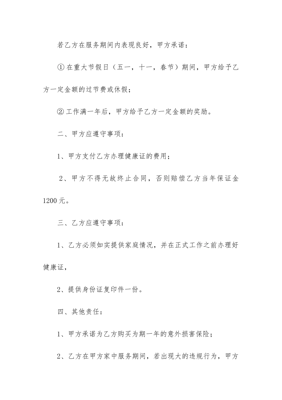 个人雇佣合同优质6篇_第3页