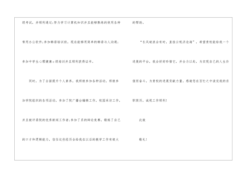 个人面试求职自荐信5篇_第2页