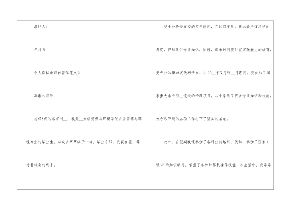 个人面试求职自荐信5篇_第3页