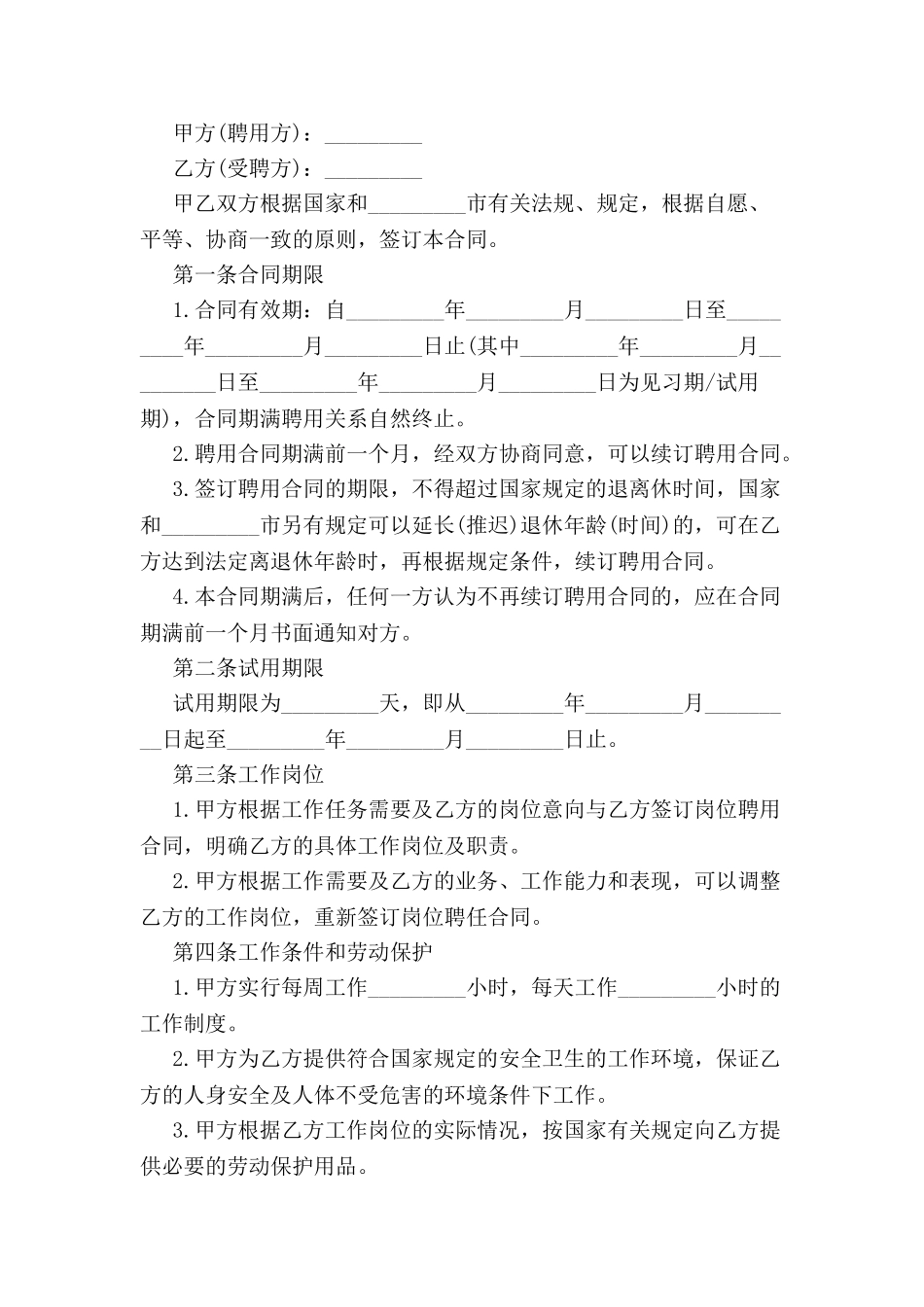 个人雇用合同范本-_第2页