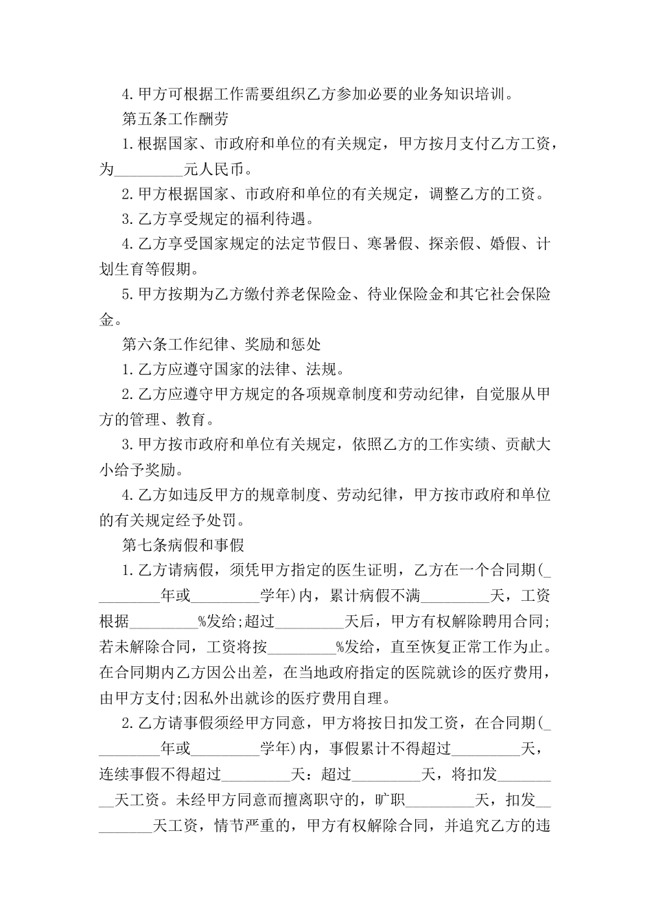 个人雇用合同范本-_第3页