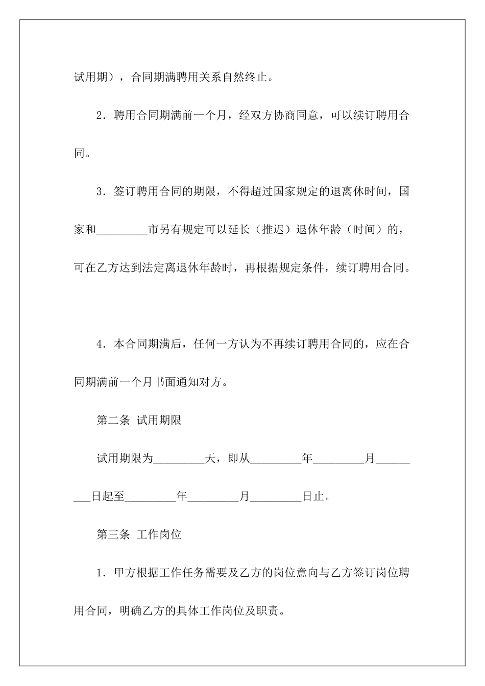 个人雇佣合同格式简单雇佣个人合同个人协议书格式_第3页