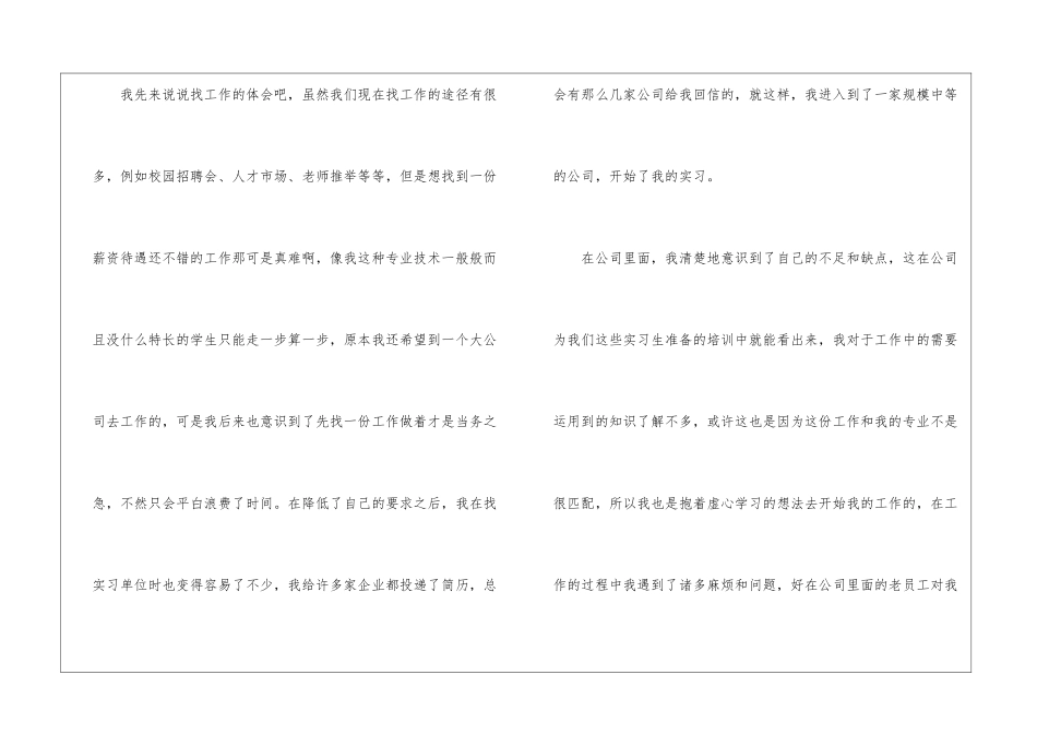 个人顶岗实习心得体会通用2024_第2页