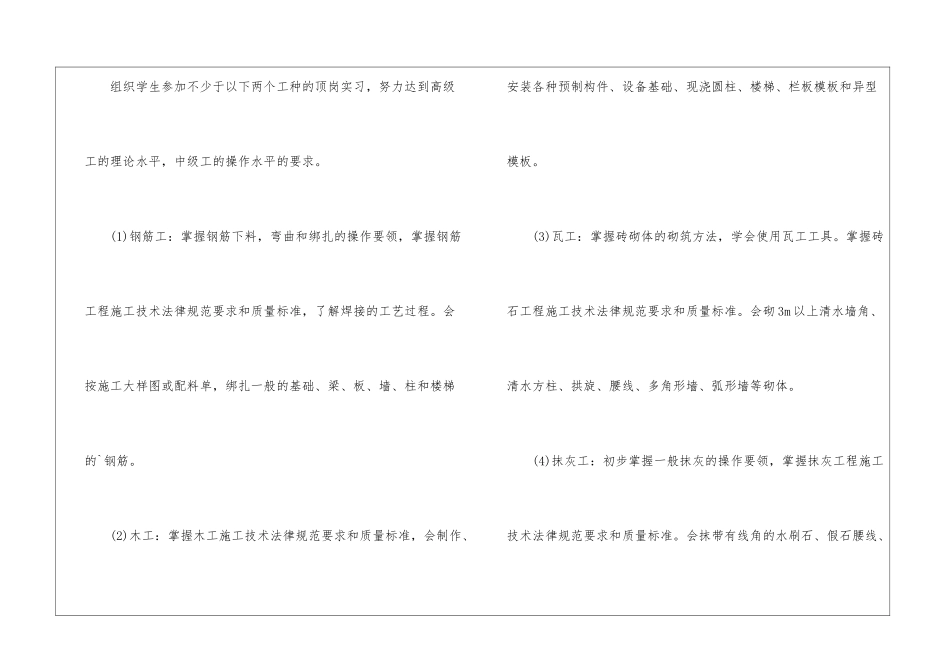 个人顶岗实习计划怎么写-_第2页