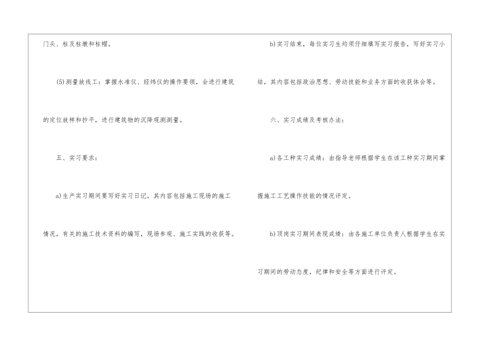 个人顶岗实习计划怎么写-_第3页