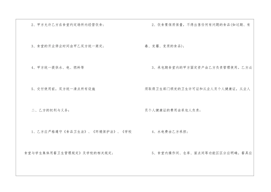 个人食堂承包合同模板3篇_第2页