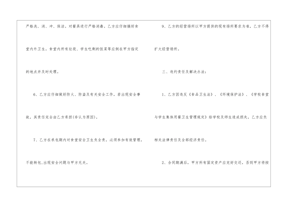 个人食堂承包合同模板3篇_第3页