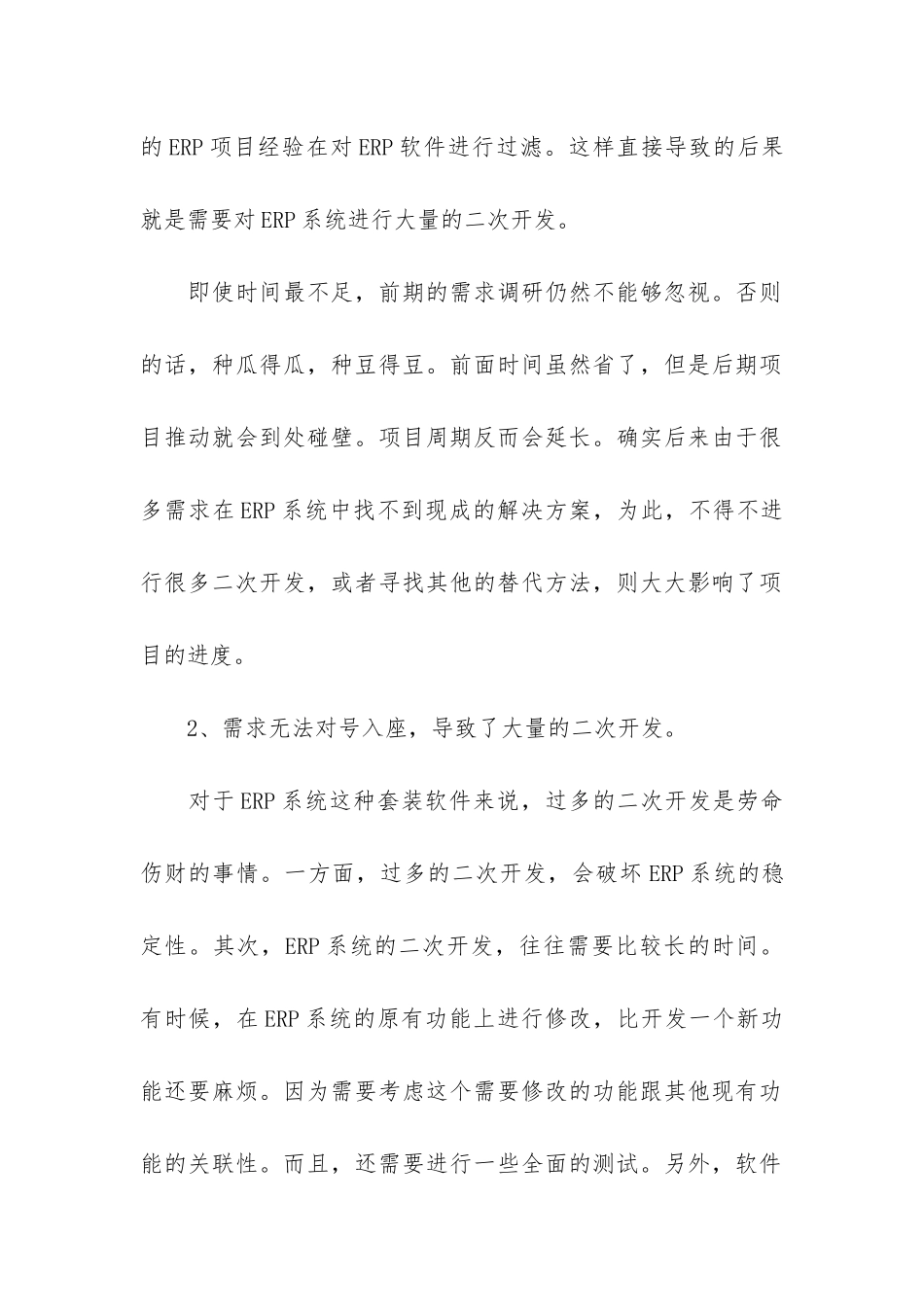 个人项目年终工作总结3篇-项目管理个人年终工作总结_第2页