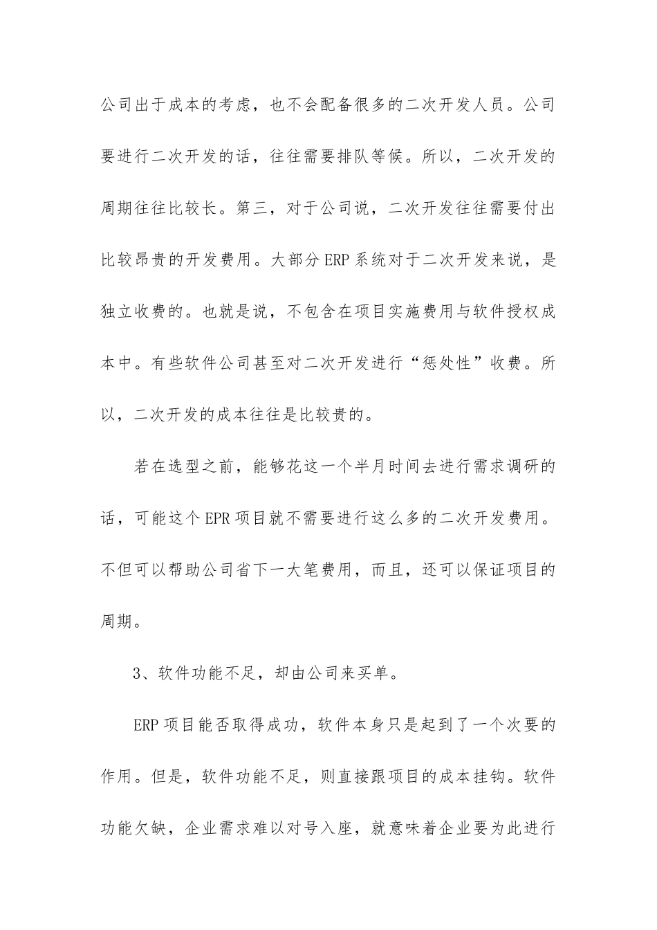 个人项目年终工作总结3篇-项目管理个人年终工作总结_第3页