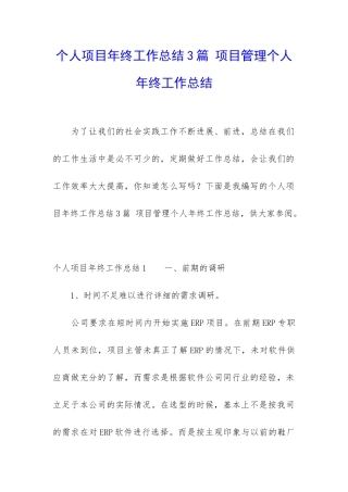 个人项目年终工作总结3篇-项目管理个人年终工作总结