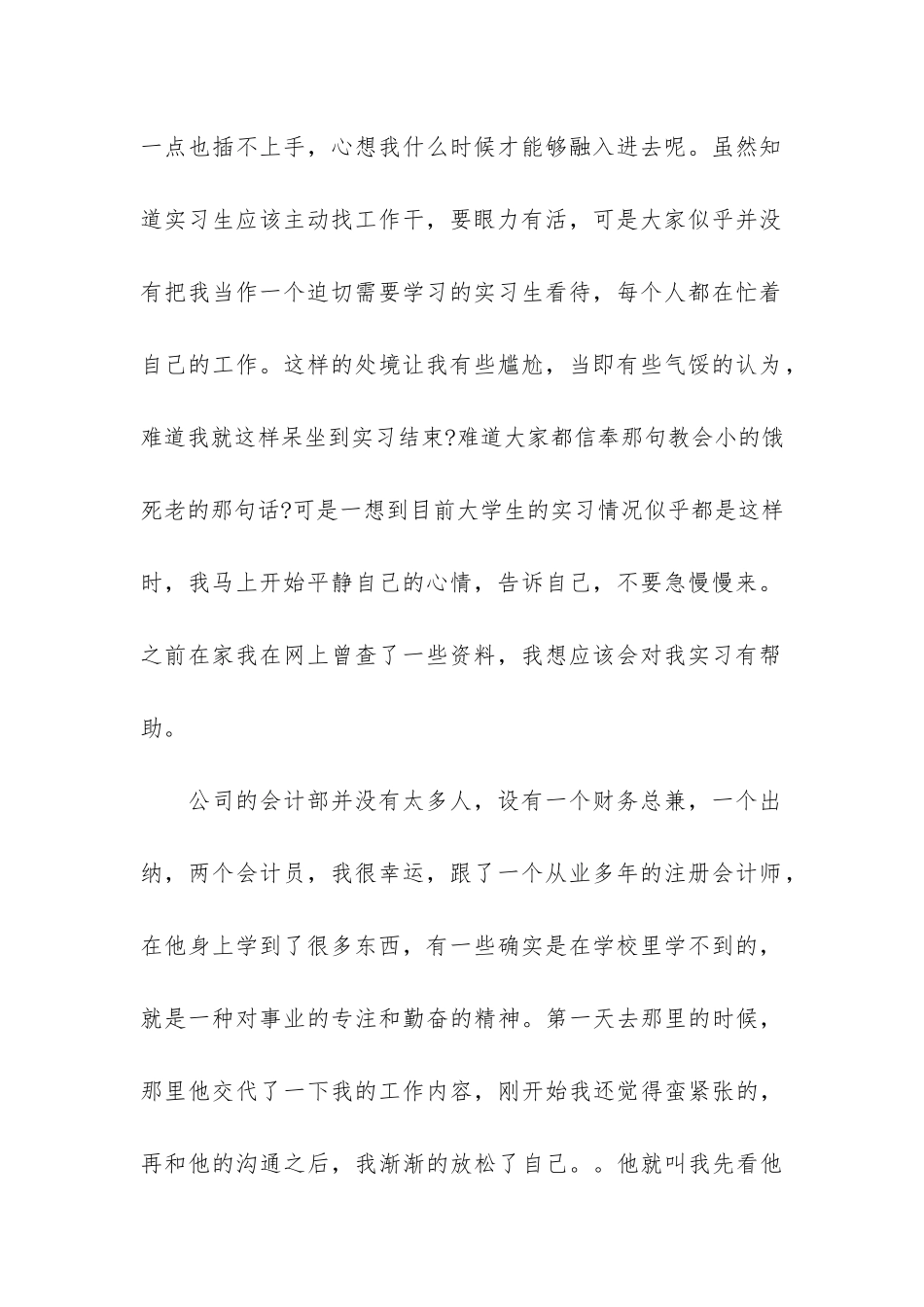 个人顶岗实习工作总结模板2024_第2页