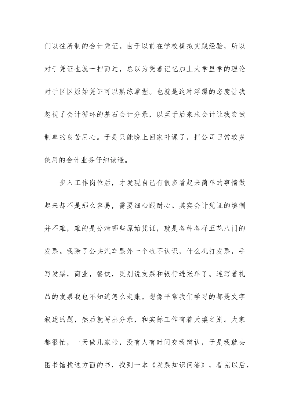 个人顶岗实习工作总结模板2024_第3页