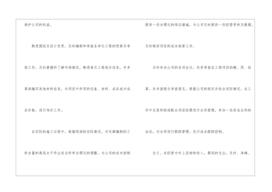 个人预算工作总结报告五篇_第2页