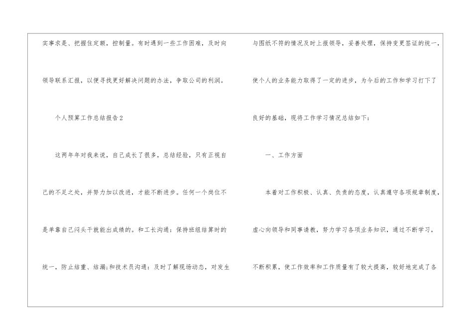 个人预算工作总结报告五篇_第3页