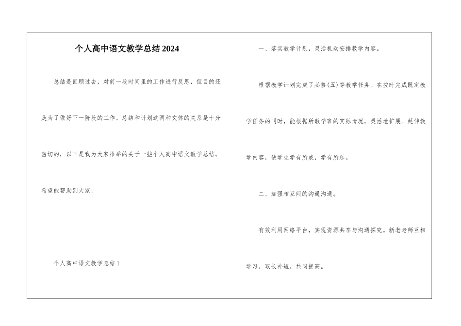个人高中语文教学总结2024_第1页