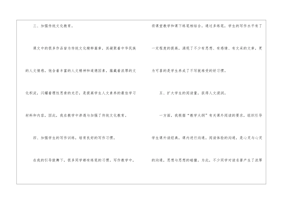 个人高中语文教学总结2024_第2页