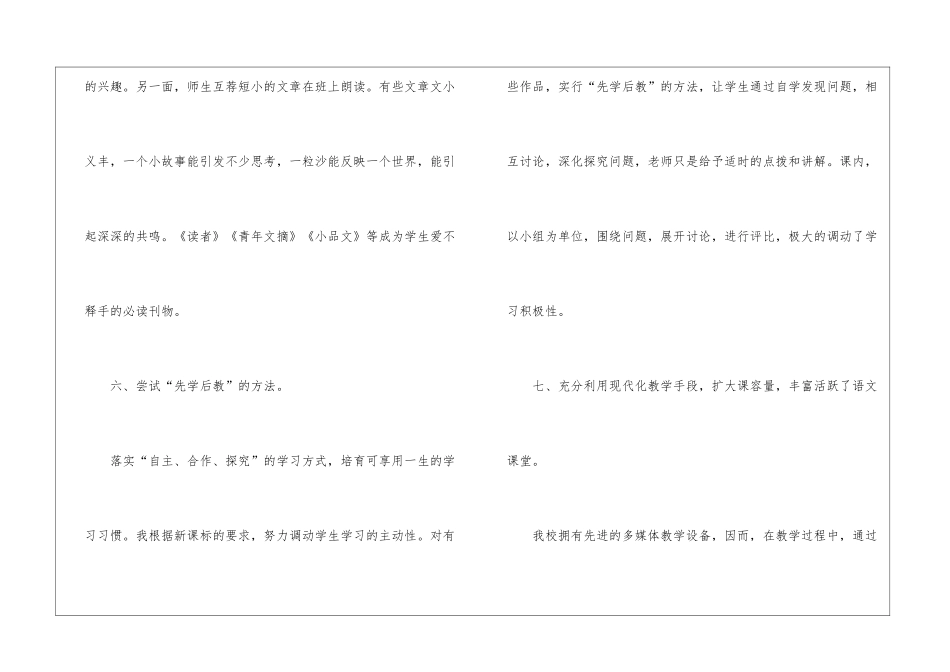 个人高中语文教学总结2024_第3页