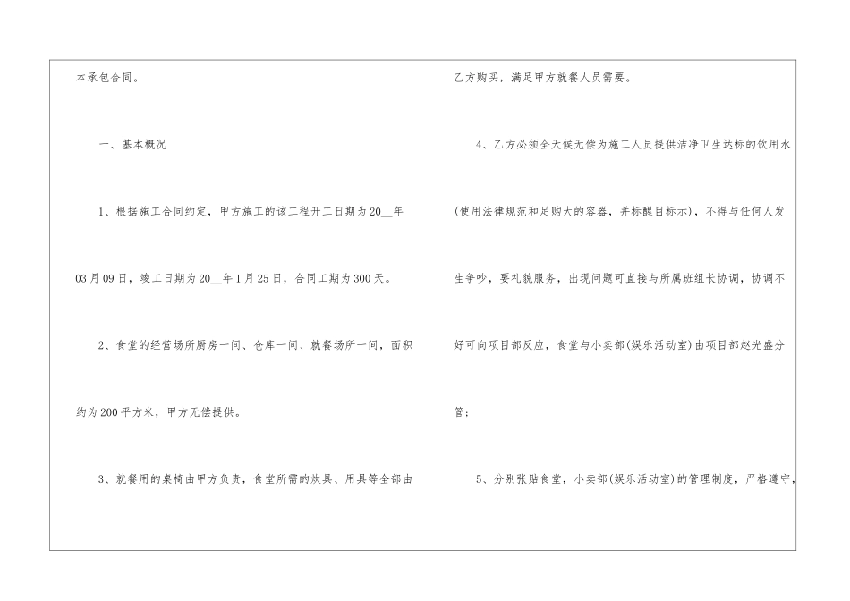 个人食堂承包合同范本模板3篇_第2页