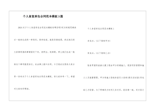 个人食堂承包合同范本模板3篇