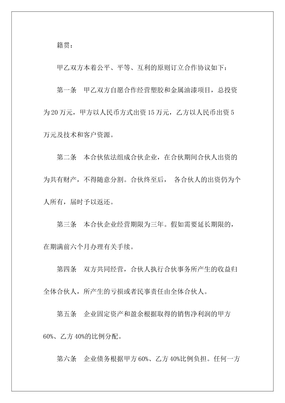 个人项目合作协议范本项目投资合作协议范本项目合作协议_第3页