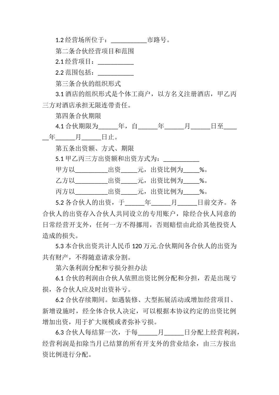 个体协议书九篇_第2页