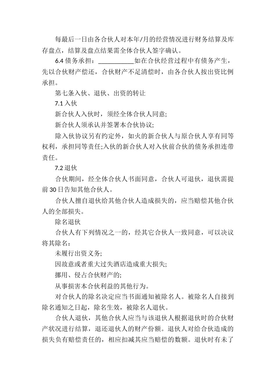 个体协议书九篇_第3页