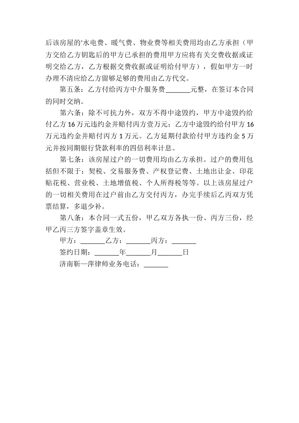 个体买卖合同_第2页