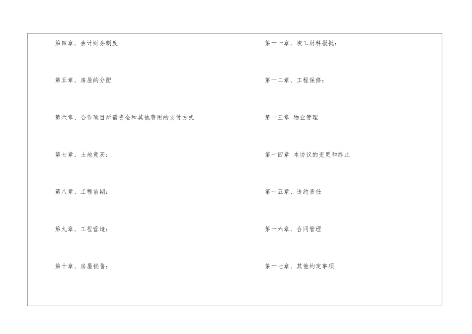 个体合作协议书范本5篇_第2页