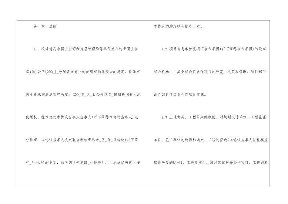 个体合作协议书范本5篇_第3页