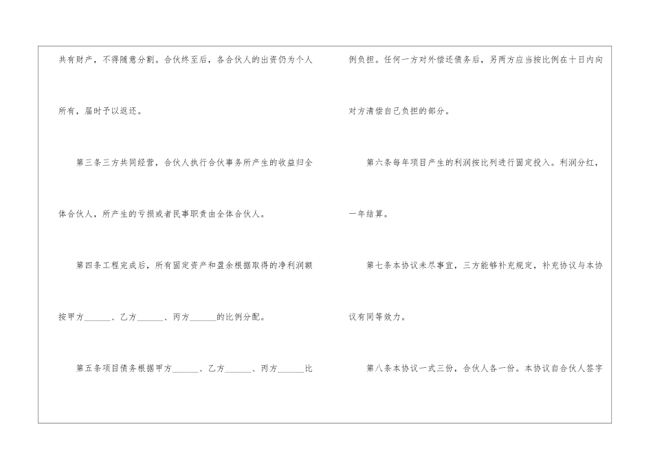 个体合伙企业合伙协议书5篇_第2页