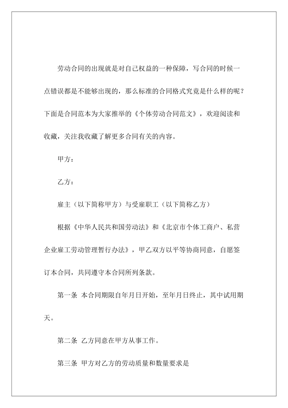 个体劳动合同个体劳动合同书模板个体劳动_第2页