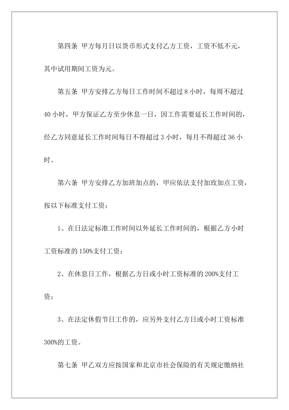 个体劳动合同个体劳动合同书模板个体劳动_第3页