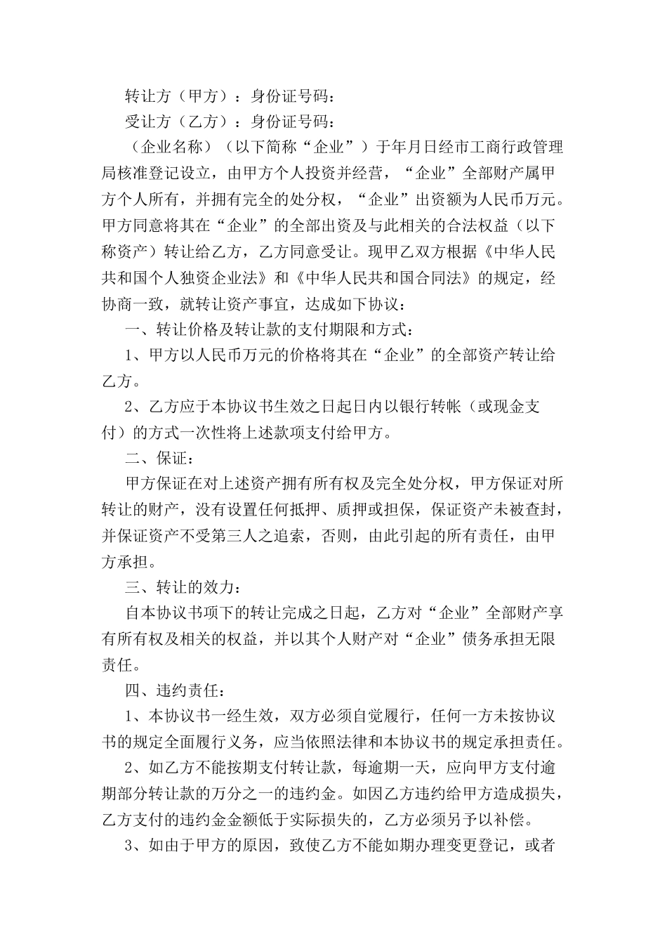 个体工商企业转让协议-_第2页