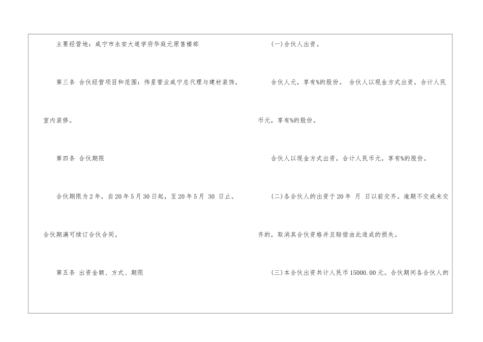 个体合伙经营协议书5篇_第2页