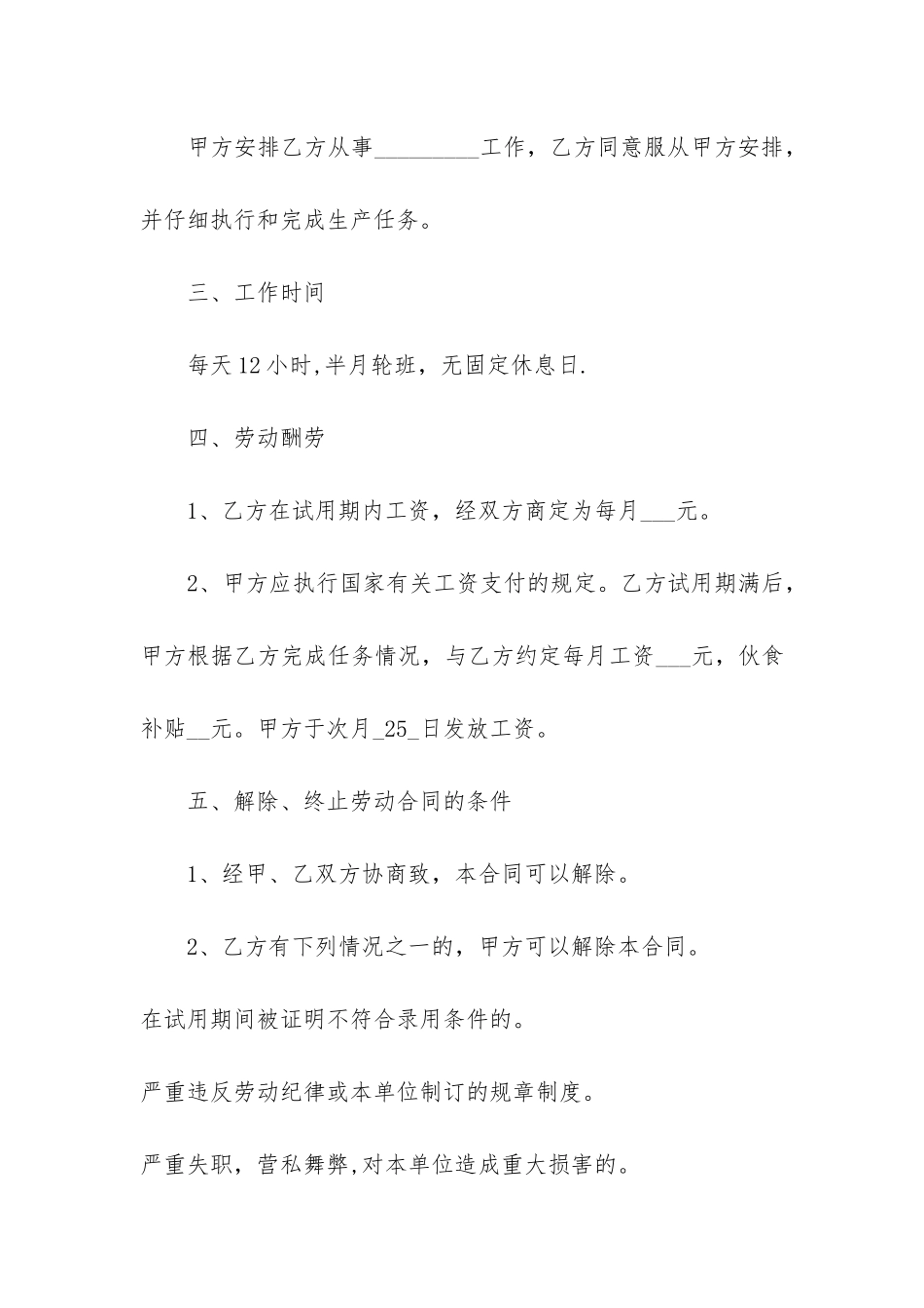 个体员工劳动合同样本3篇_第2页