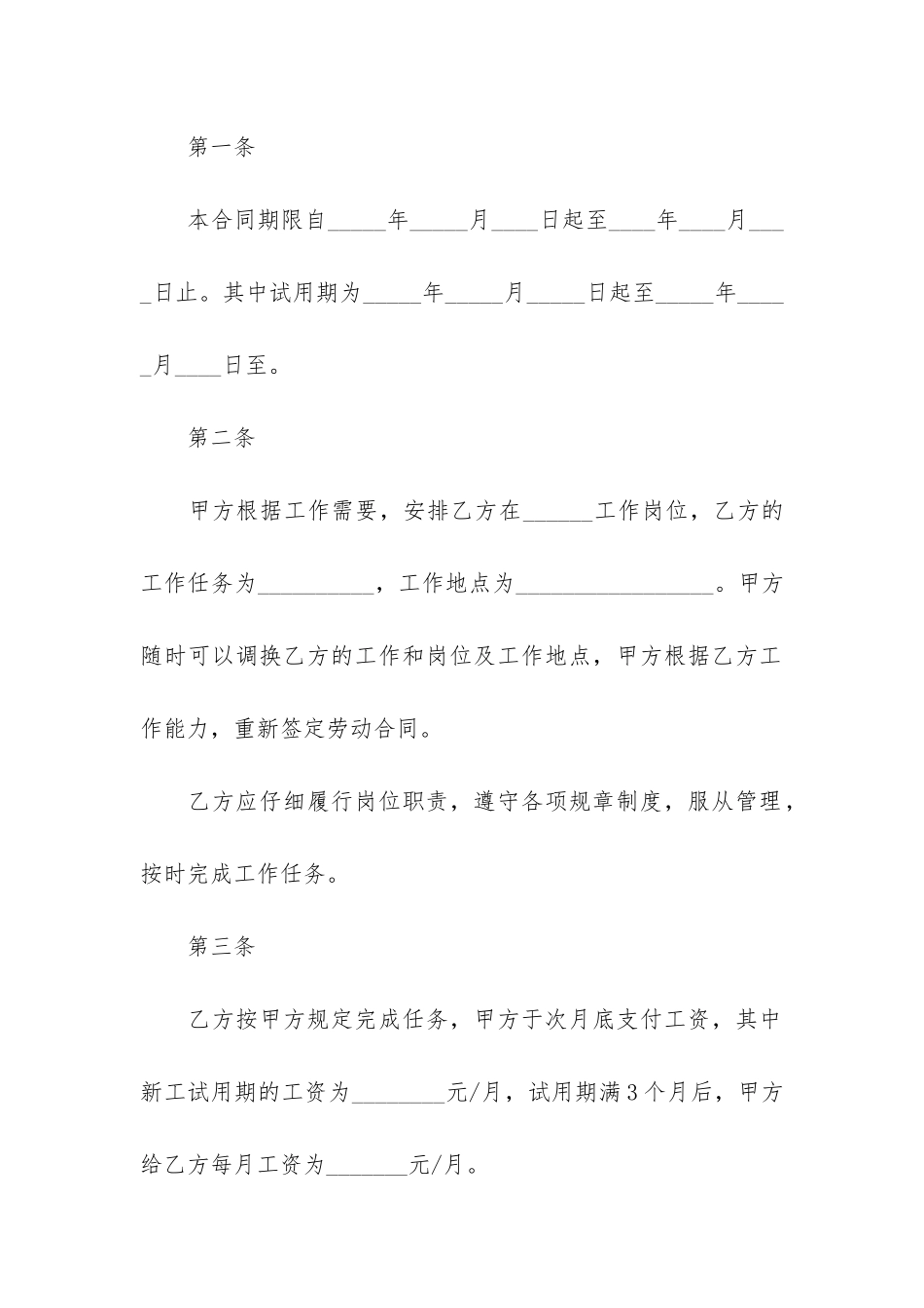 个体劳动合同12篇-劳动合同书-个体_第2页