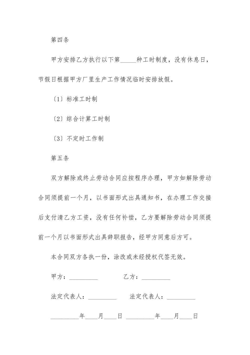 个体劳动合同12篇-劳动合同书-个体_第3页