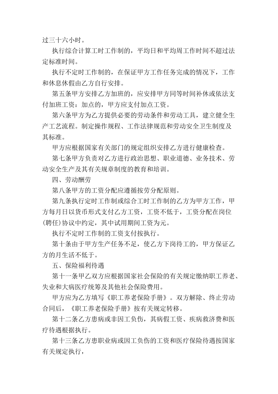 个体员工合同协议书-_第3页