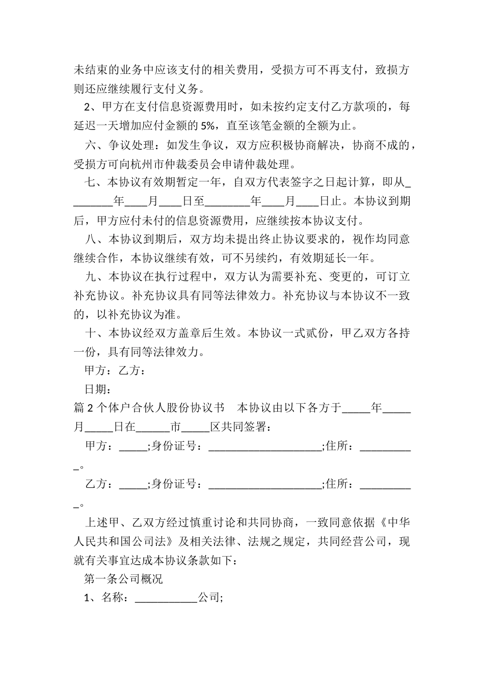 个体合伙人协议书_第2页