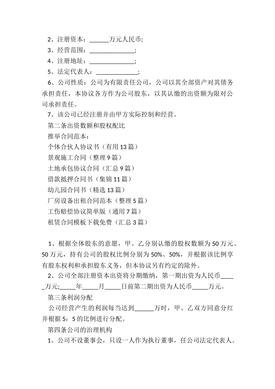 个体合伙人协议书_第3页