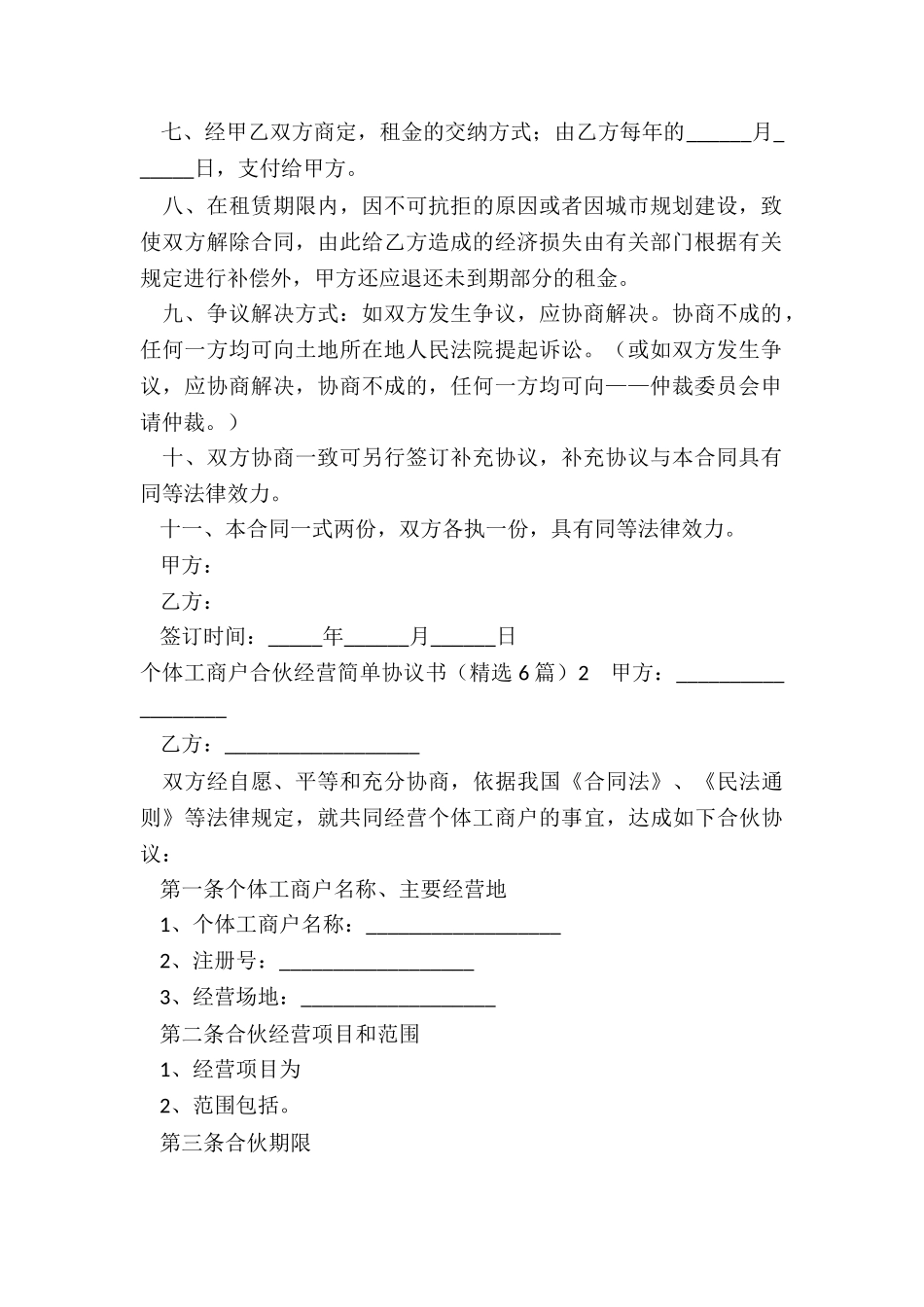 个体工商户合伙经营简单协议书_第2页